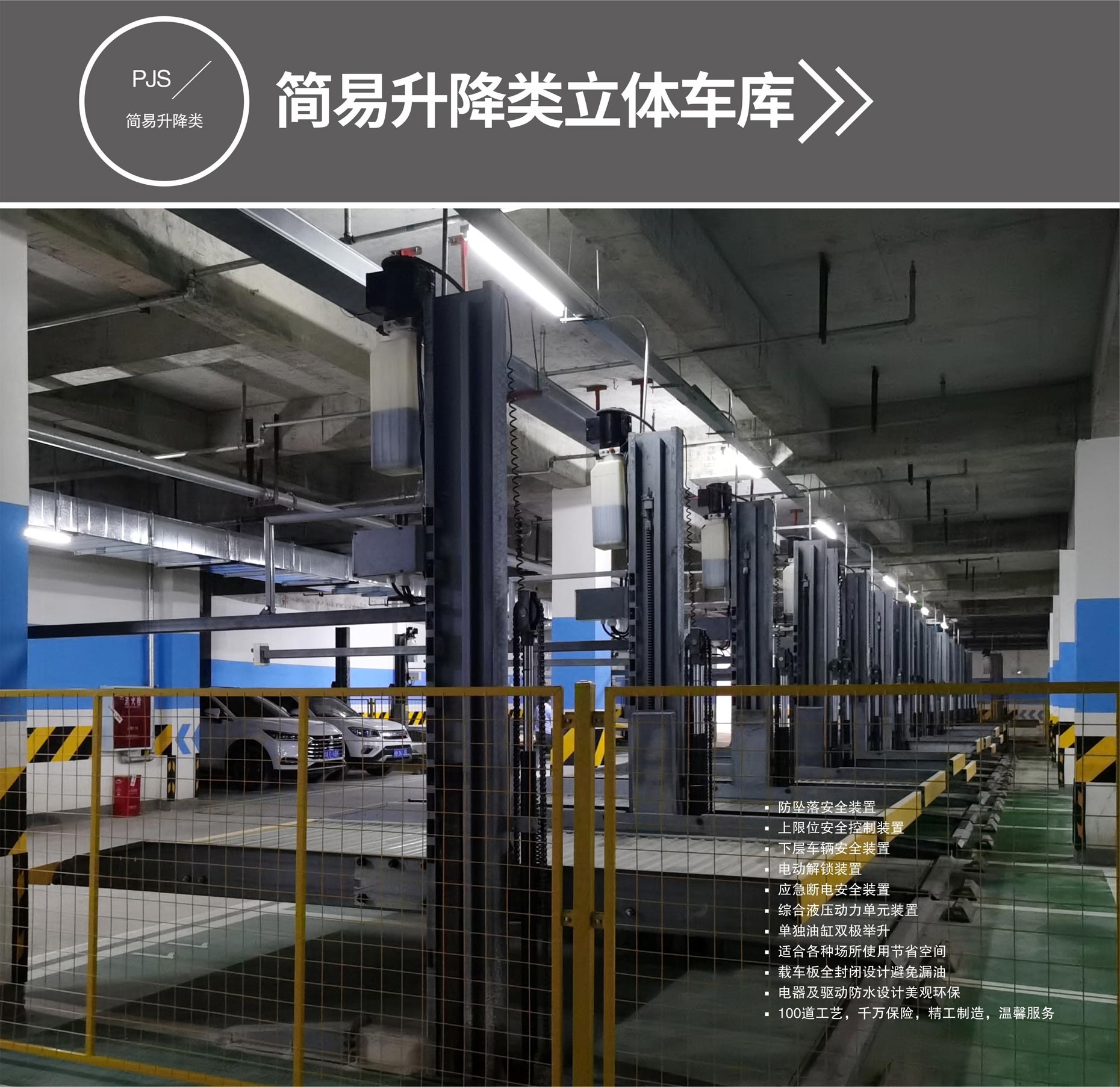 雙層機械車庫改造簡易升降式停車設備