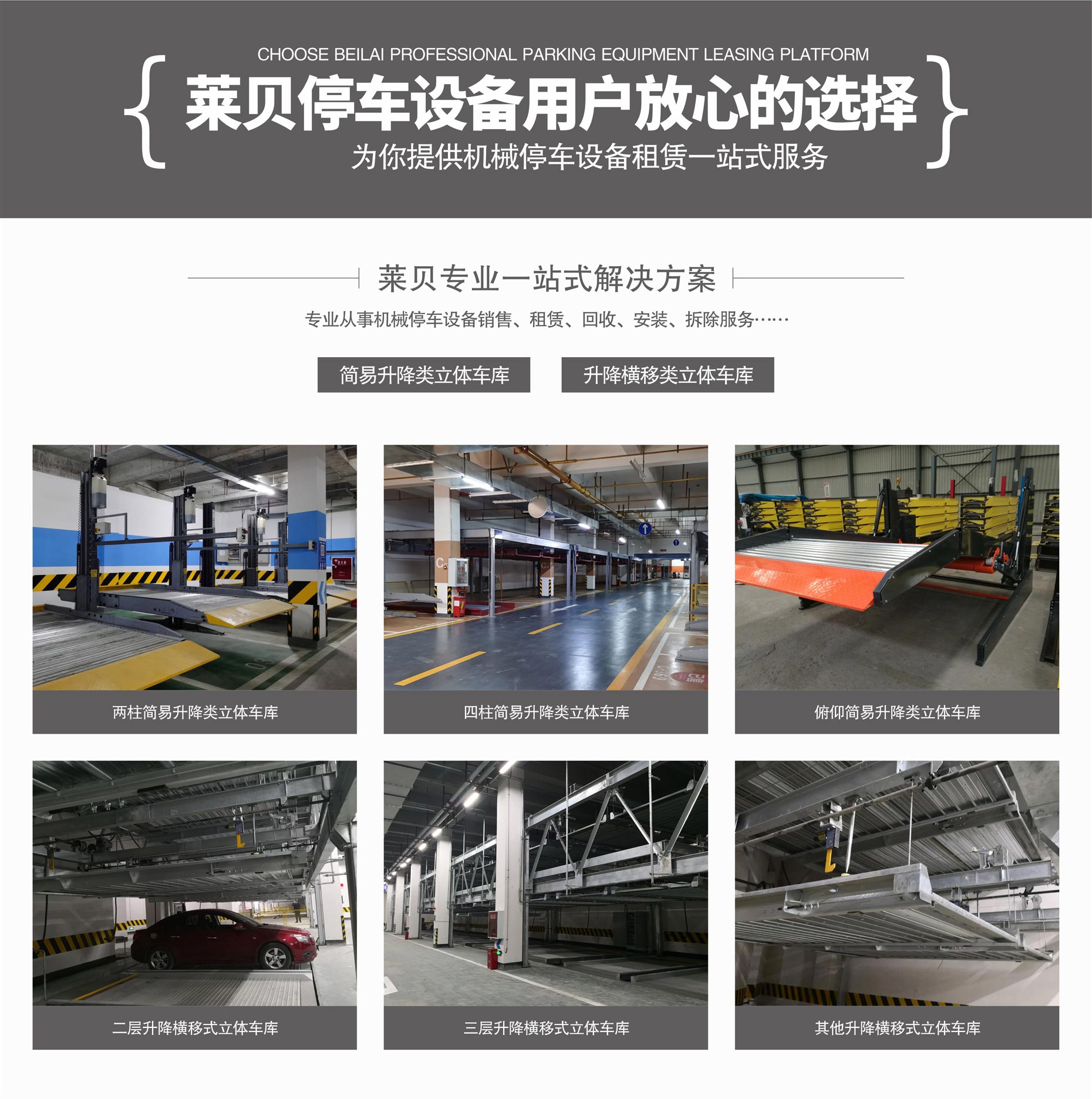 雙層機械車庫改造一站式解決方案