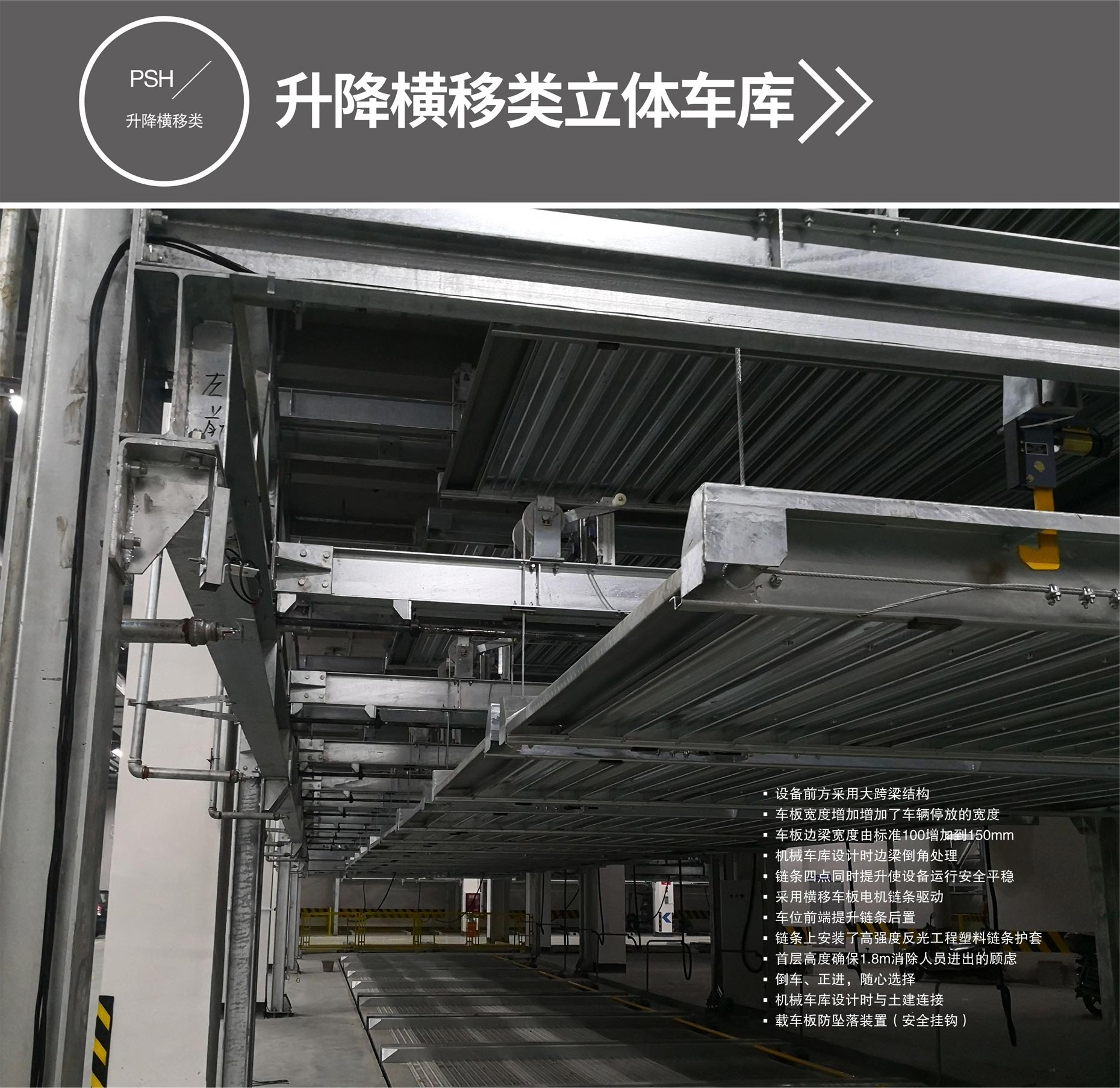 雙層機械車庫改造升降橫移式立體車庫