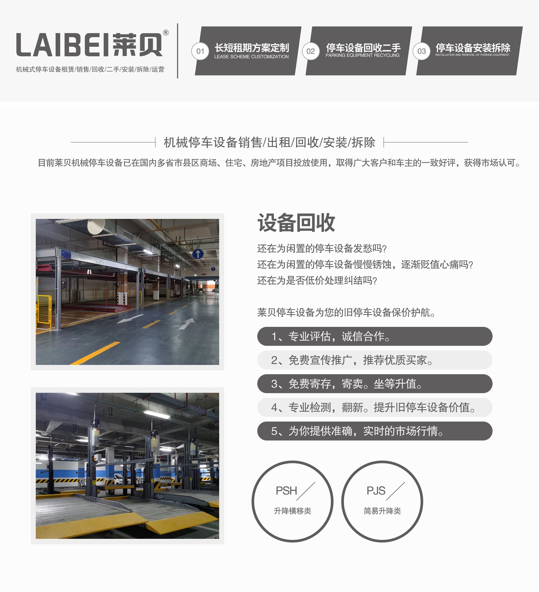雙層機械車庫改造立體車庫回收